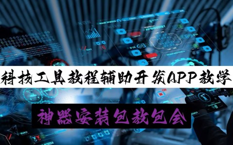 真实辅助“小程序跑得快怎么开挂”(详细开挂教程)