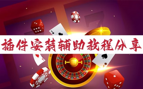 教程分享“微乐安徽麻将怎么打容易赢”开挂神器{透视辅助}全揭秘